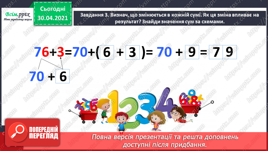 №062 - Додаємо і віднімаємо числа з переходом через розряд.10