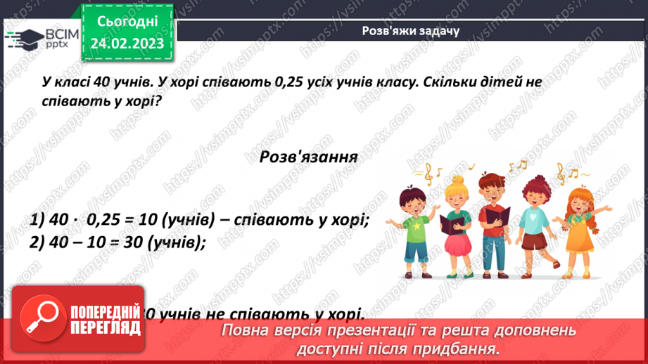 №124 - Розв’язування задач і вправ13