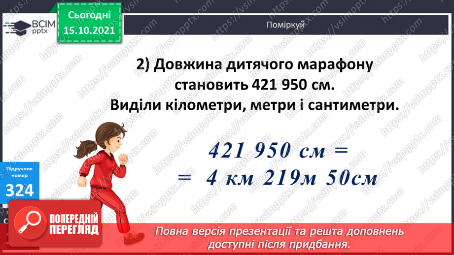 №041 - Перетворення різнойменних іменованих чисел в однойменні. Виділення більших одиниць вимірювання із менших31 №041 - Перетворення різнойменних іменованих чисел в однойменні. Виділення більших одиниць вимірювання із менших31