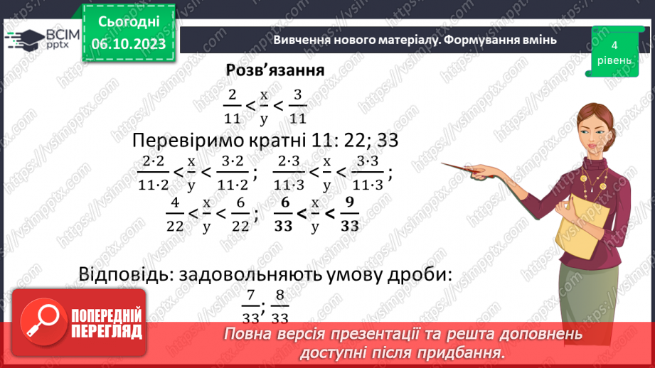 №033 - Розв’язування вправ і задач на зведення дробів до спільного знаменника. Самостійна робота №4.14 №033 - Розв’язування вправ і задач на зведення дробів до спільного знаменника. Самостійна робота №4.14