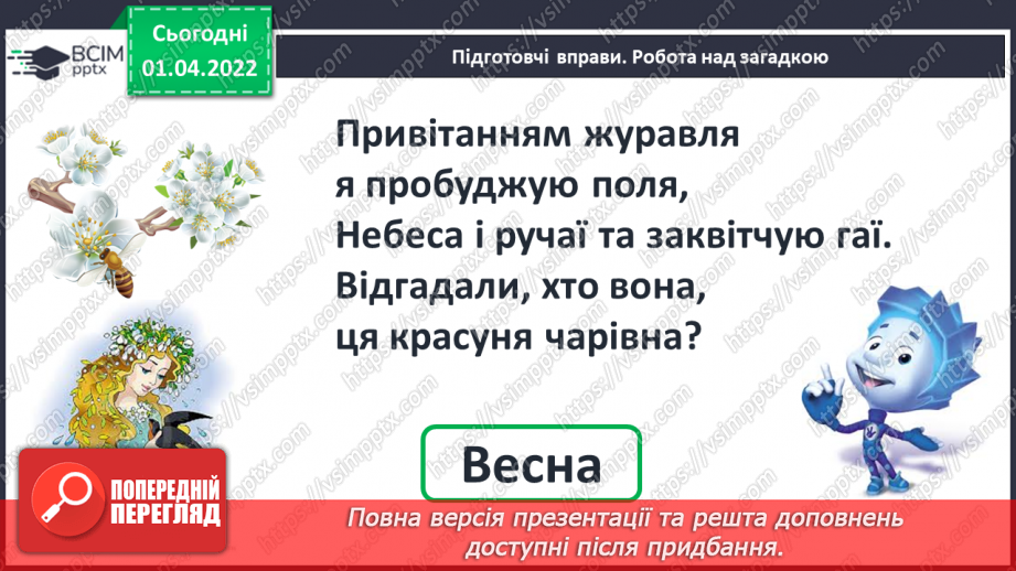 №109 - Письмова нумерація в межах 40. Обчислення виразів. Розв’язування задач. Види годинників2 №109 - Письмова нумерація в межах 40. Обчислення виразів. Розв’язування задач. Види годинників2