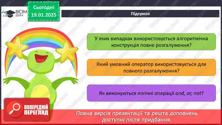 №38-39 - Алгоритми і програми з розгалуженнями. Оператор if … else. Практична робота 9.16