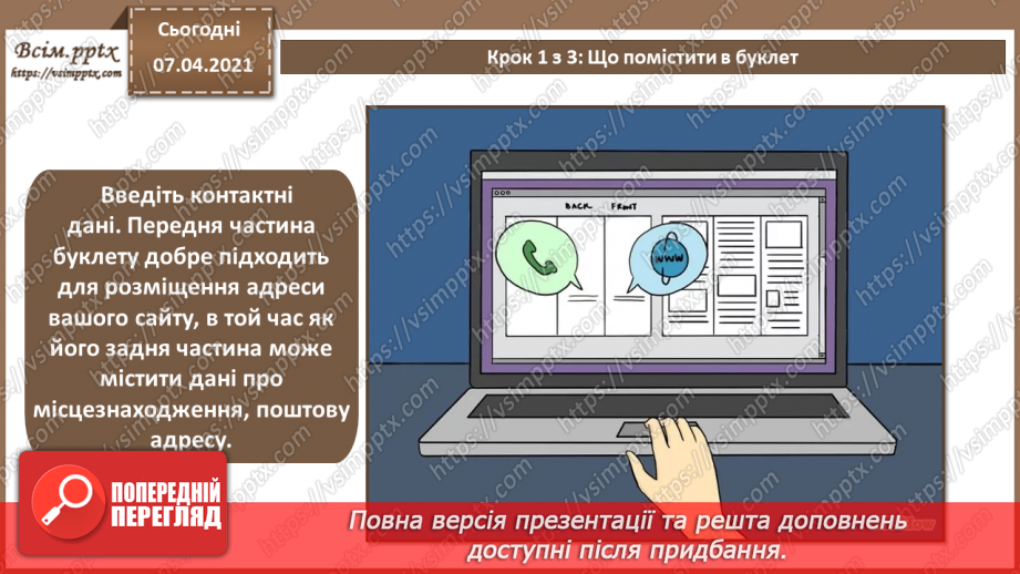 №031 - Визначення ілюстративної частини буклета. Розробка оригіналу макета буклету. Верстка буклету.7 №031 - Визначення ілюстративної частини буклета. Розробка оригіналу макета буклету. Верстка буклету.7