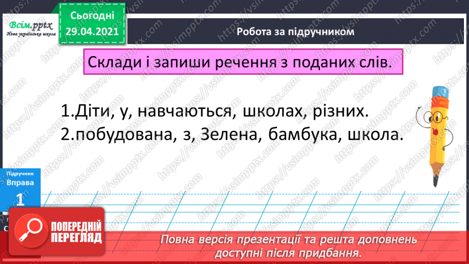 №003 - Повторення. Текст. Речення. Слово.7