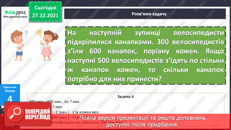 №082 - Закріплення навичок усного додавання і віднімання вивчених випадків.15