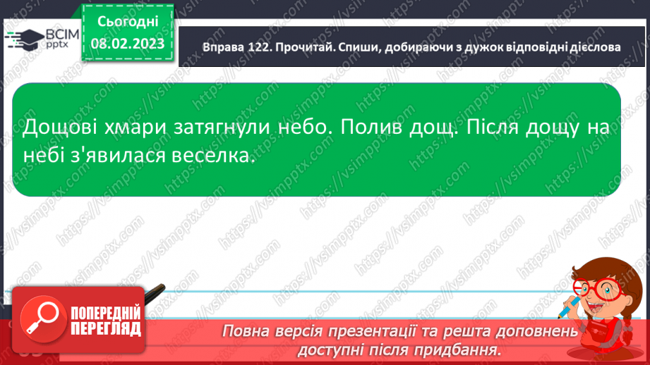 №081 - Доречне вживання дієслів-антонімів у власних висловленнях.17 №081 - Доречне вживання дієслів-антонімів у власних висловленнях.17