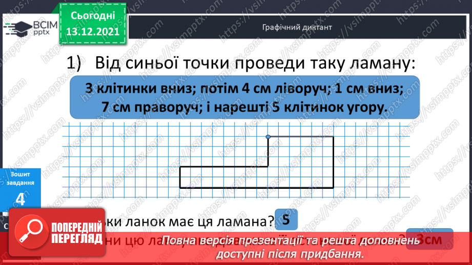 №054 - Довжина ламаної. Побудова ламаних.22