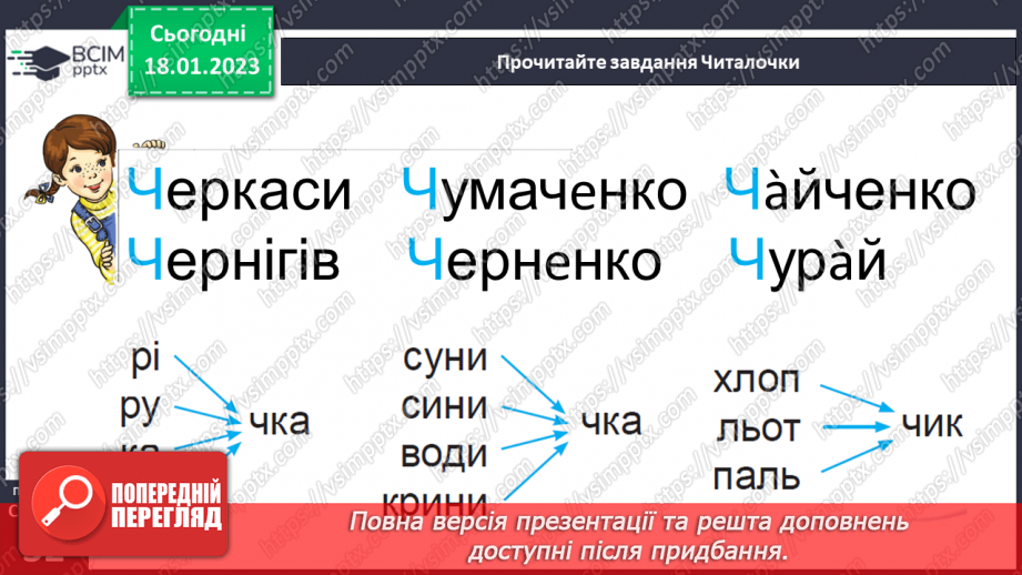 №0071 - Велика буква Ч. Читання слів і тексту з вивченими літерами.14