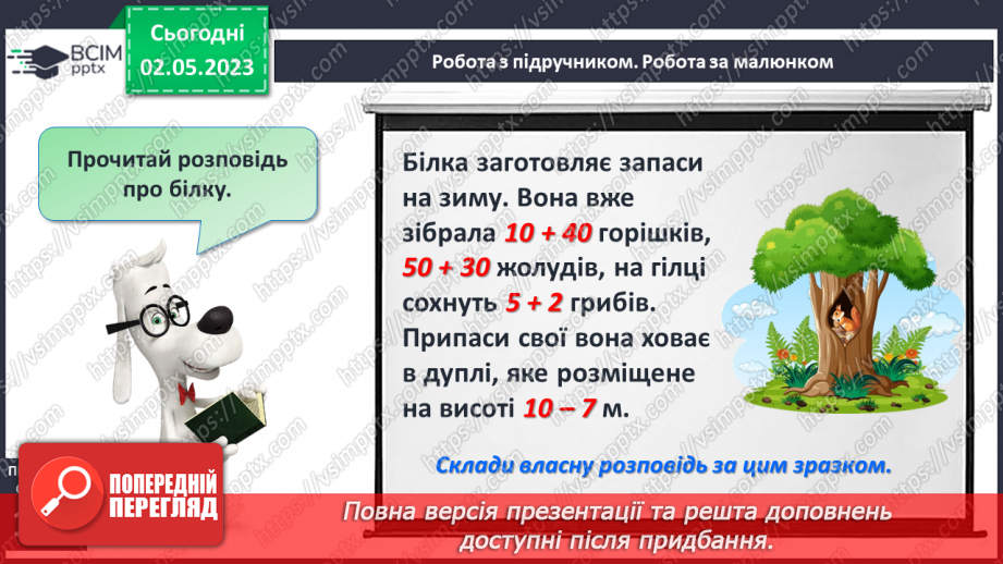 №0138 - Робота з малюнками й текстами. Розв'язування завдань для розвитку кмітливості.12 №0138 - Робота з малюнками й текстами. Розв'язування завдань для розвитку кмітливості.12
