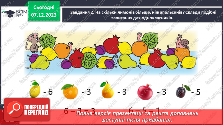 №058 - Моделюємо різницеве порівняння.15
