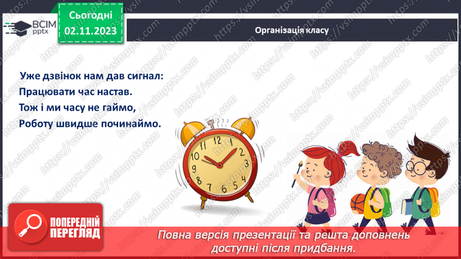 №074 - Письмо. Письмо малої букви к1