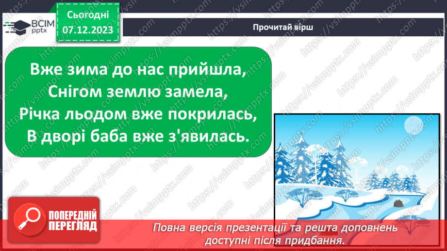 №043 - Зимові розваги. Правила безпечної поведінки. Робимо сніговика з паперу16