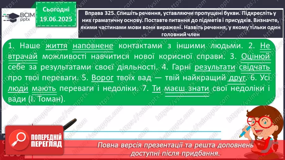 №0092 - Речення з одним головним членом15 №0092 - Речення з одним головним членом15