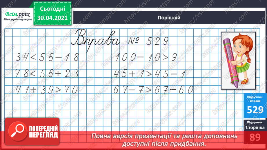 №067 - Перевірка множення додаванням. Розв’язування задач на множення. Порівняння виразу і числа.19