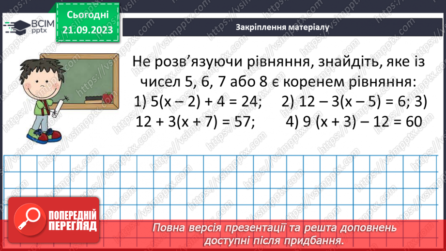 №023-24 - Розв’язування вправ на побудову та вимірювання кутів. Самостійна робота №3.19