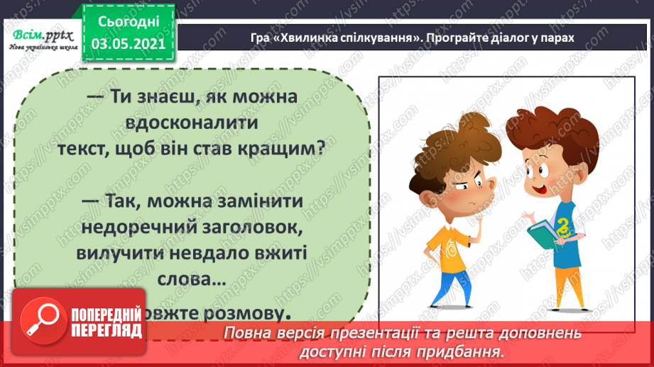 №005 - Засоби зв’язку речень у тексті. Навчаюся визначити тему і мету тексту, розрізняти типи текстів12