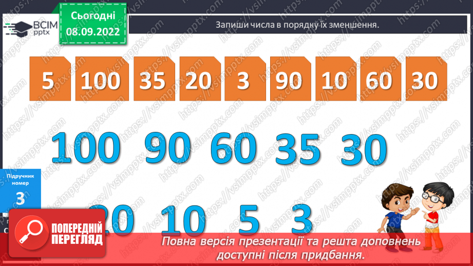 №004 - Порівняння чисел Визначення місця числа на числовому промені. Складання і розв’язування задачі9