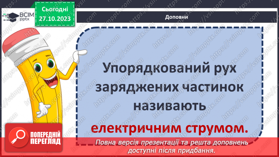 №19-20 - Дослідження властивостей магнітів.21