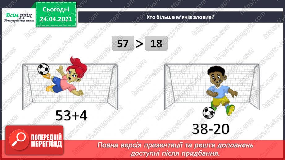 №128 - Зміна суми при зміні одного доданку на кілька одиниць. Обчислення ламаної лінії за довжиною ланок та її креслення.2