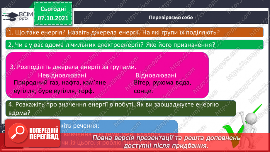 №024-25 - Де живе енергія20 №024-25 - Де живе енергія20
