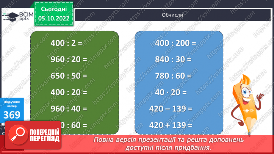 №038 - Дослідження і розв’язування задач різними способами7