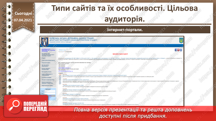 №02 - Типи сайтів та їх особливості. Цільова аудиторія.18