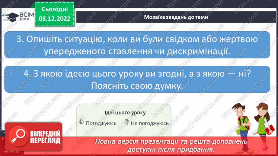 №17 - Ми — особливі.26 №17 - Ми — особливі.26