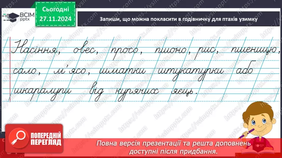 №055 - Розвиток зв’язного мовлення. Навчаюся складати розповідь за малюнком13