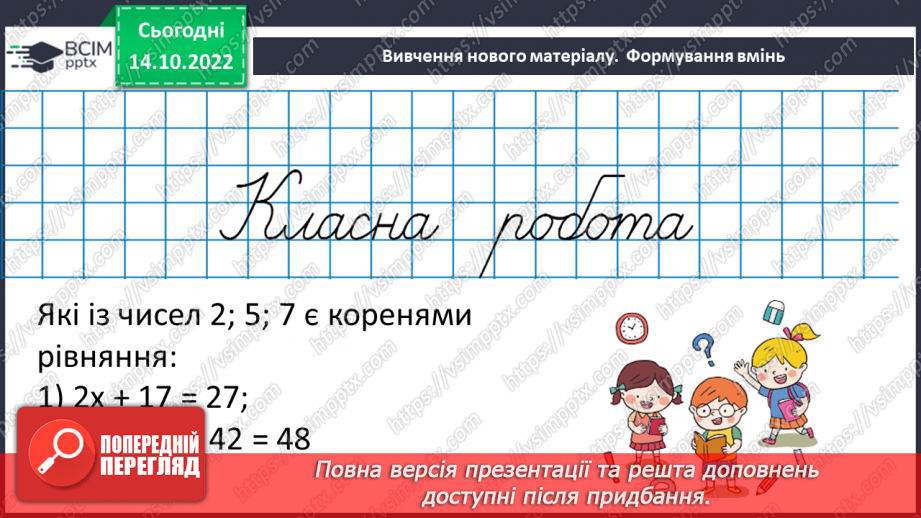 №043 - Розв’язування задач за допомогою рівнянь. Самостійна робота №612