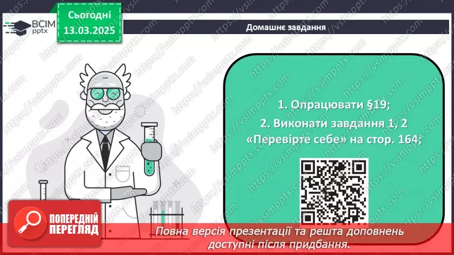 №027 - Фізичні та хімічні явища25 №027 - Фізичні та хімічні явища25