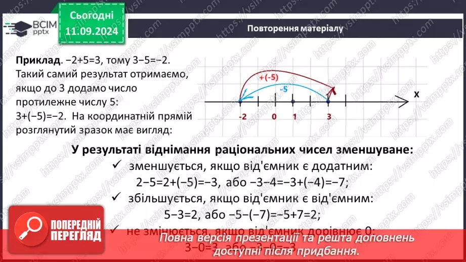 №005 - Раціональні числа і дії з ними.18