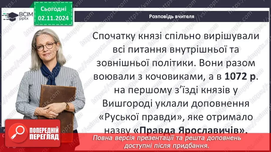 №11 - Поліцентричність Руської державності в другій половині XI – першій половині XIII ст.13