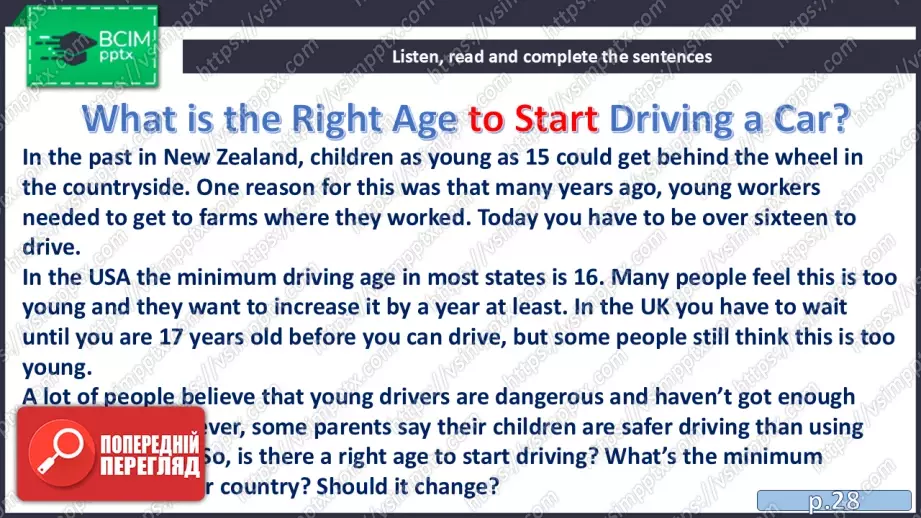 №023 - П/О. ГР2 Сторінка культури 1. У якому віці краще починати водити машину?6 №023 - П/О. ГР2 Сторінка культури 1. У якому віці краще починати водити машину?6