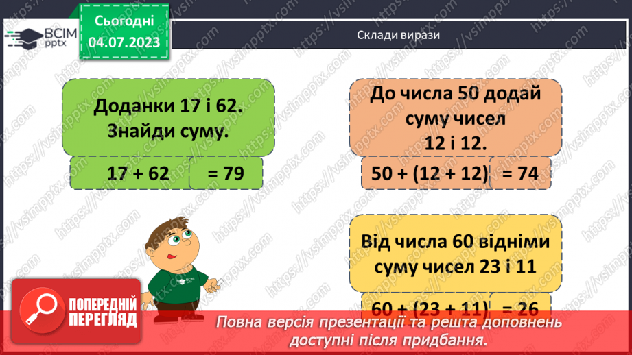 №065 - Повторення вивченого у 1 півріччі. Додавання чисел.13