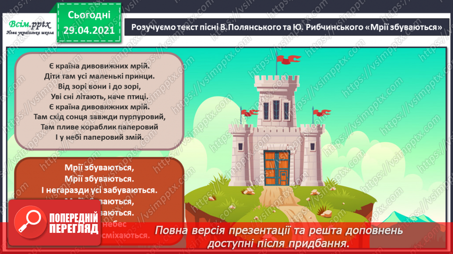 №19 - Вечір. Вечірня музика. Двочастинна форма. Слухання: П. Чайковський «Солодка мрія».11 №19 - Вечір. Вечірня музика. Двочастинна форма. Слухання: П. Чайковський «Солодка мрія».11