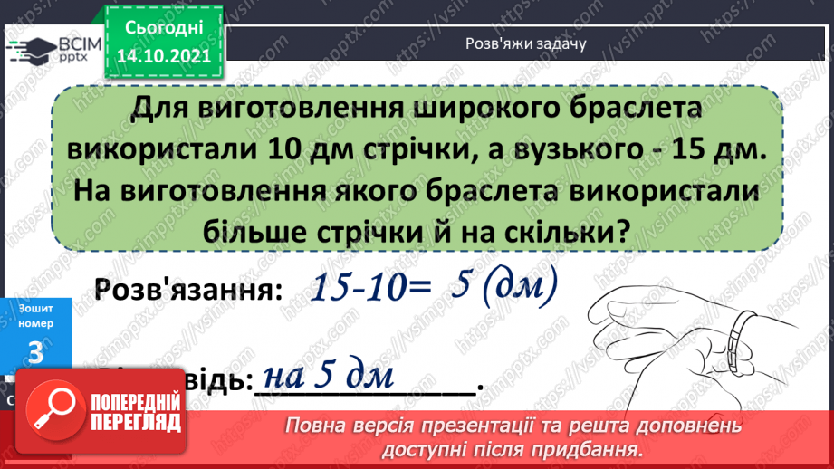 №034 - Зміна суми від зміни доданка. Читання числових рівностей. Розпізнавання геометричних фігур. Розв’язування задач19