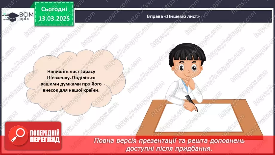 №027 - Тарас Шевченко - борець за свободу.30 №027 - Тарас Шевченко - борець за свободу.30