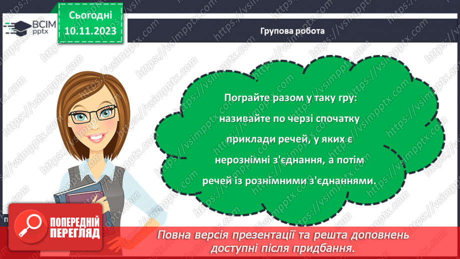 №24 - З’єднання деталей виробу.24