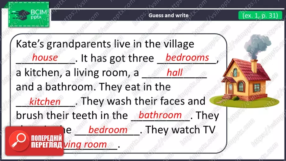 №024 - Будинок у селі: кімнати та розташування. Розвиток навичок сприймання на слух  та  усної  взаємодії. Робота в парах. The House in the Village: Rooms and Location.17 №024 - Будинок у селі: кімнати та розташування. Розвиток навичок сприймання на слух  та  усної  взаємодії. Робота в парах. The House in the Village: Rooms and Location.17