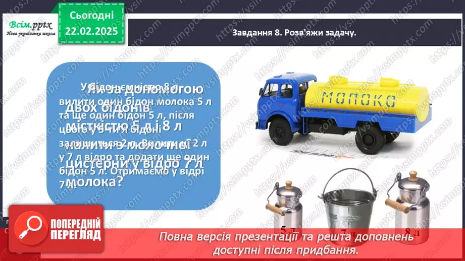 №094 - Розв’язуємо задачі на знаходження суми24 №094 - Розв’язуємо задачі на знаходження суми24