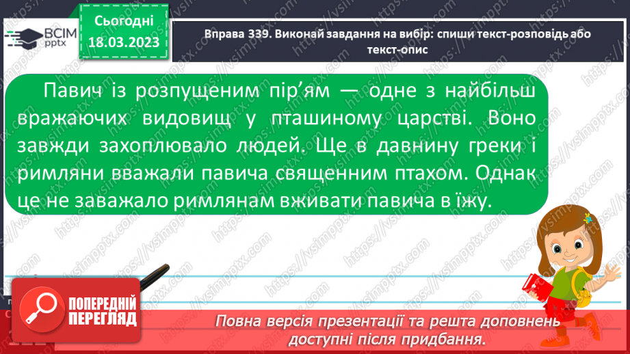 №102 - Текст-розповідь та текст-опис.19 №102 - Текст-розповідь та текст-опис.19