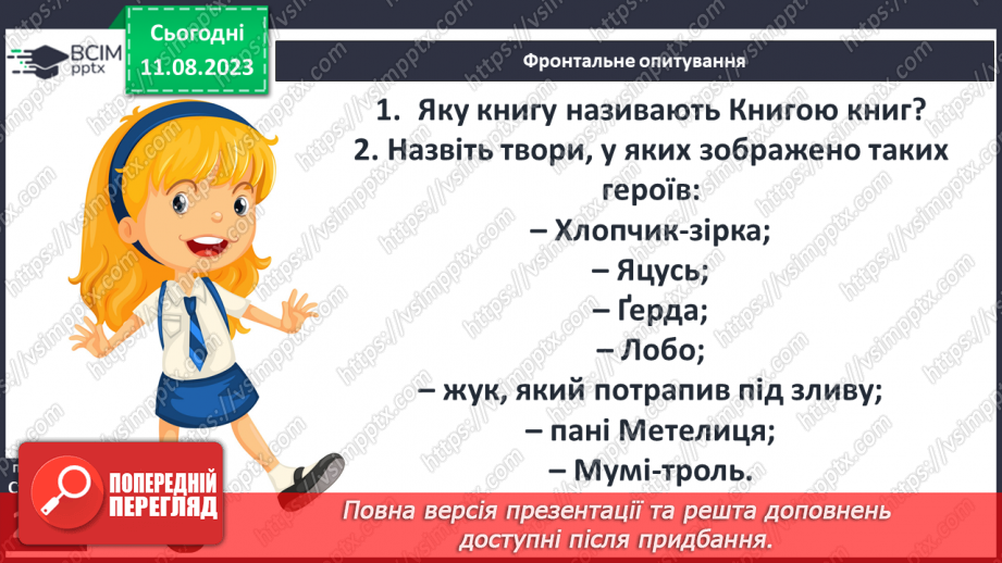 №52 - Систематизація та узагальнення вивченого в 5-ому класі7 №52 - Систематизація та узагальнення вивченого в 5-ому класі7