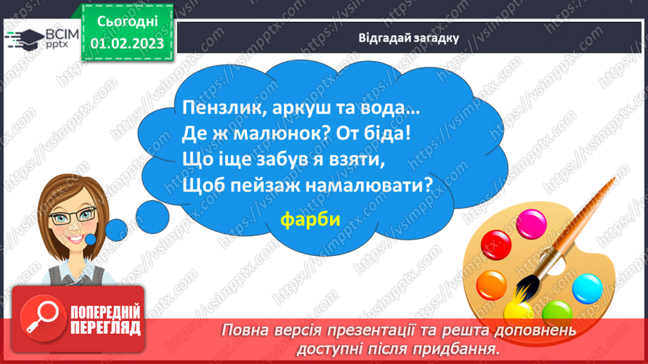 №182 - Письмо. Закріплення вмінь писати вивчені букви. Списування друкованого тексту.3