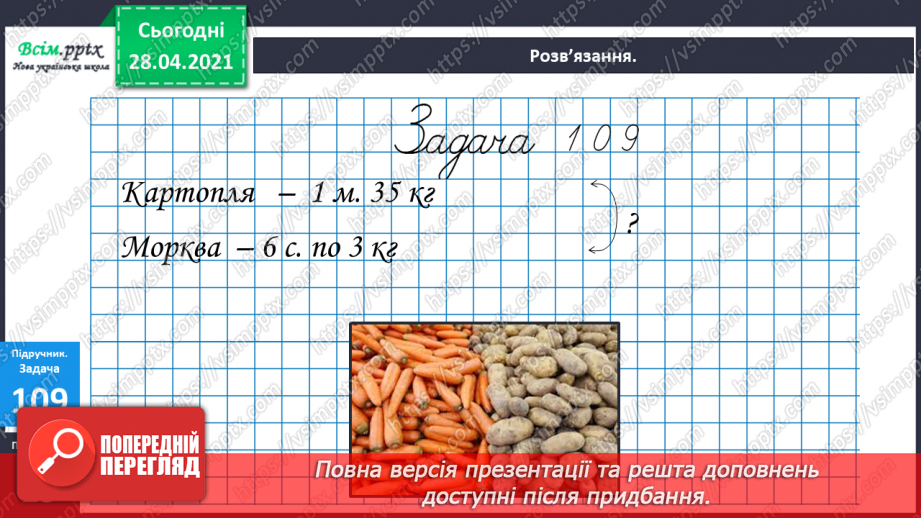 №012 - Правила ділення і множення на 1. Буквені та числові вирази. Периметр прямокутника.24