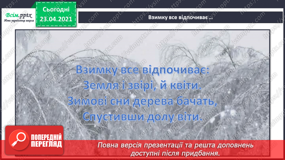 №17 - Зимові сни. Мелодія музичного твору. Слухання: П. Чайковський «Грудень» із циклу «Пори року».4