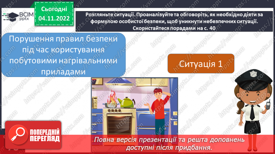 №12-13 - Безпечна поведінка в побуті. Правила користування побутовими приладами.18