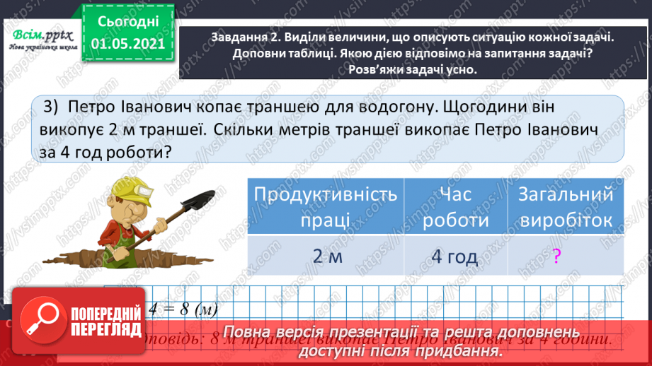 №071 - Вивчаємо групу величин, що описують ситуацію праці17 №071 - Вивчаємо групу величин, що описують ситуацію праці17