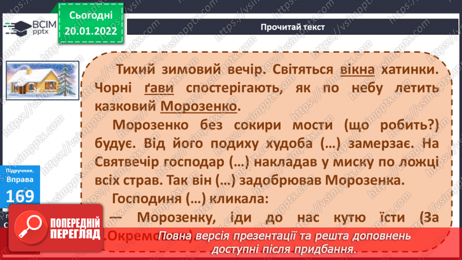 №072 - Аналіз контрольної роботи. Слова – назви дій13