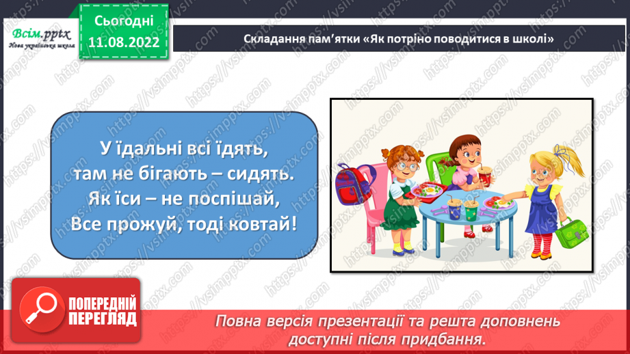 №0005 - Безпека в школі. Що варто дізнатись, щоб безпечно навчатись?17