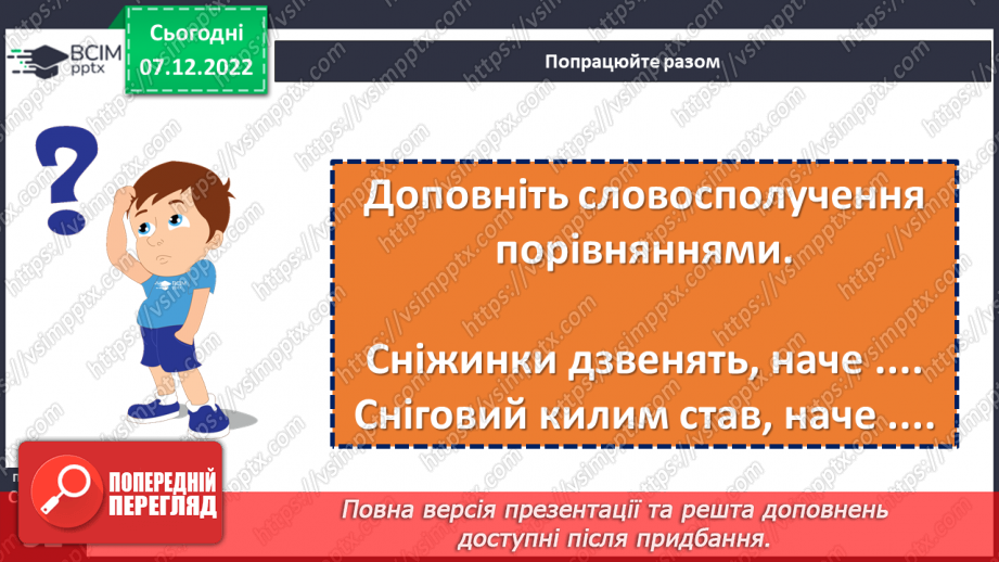 №057 - Неповторний килим сніговий» Василь Сухомлинський «Як дзвенять сніжинки».23